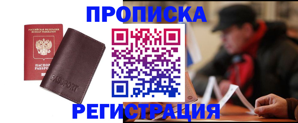 прописка для работы в Далматово